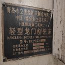 出售青岛永立BXMQ20-16龙门刨铣