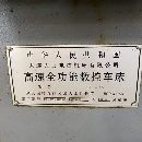 两台同款大连大力cl15数控斜车，回转直径X工件长度，.