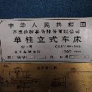 2016年齐齐哈尔1.6米立车低价出售